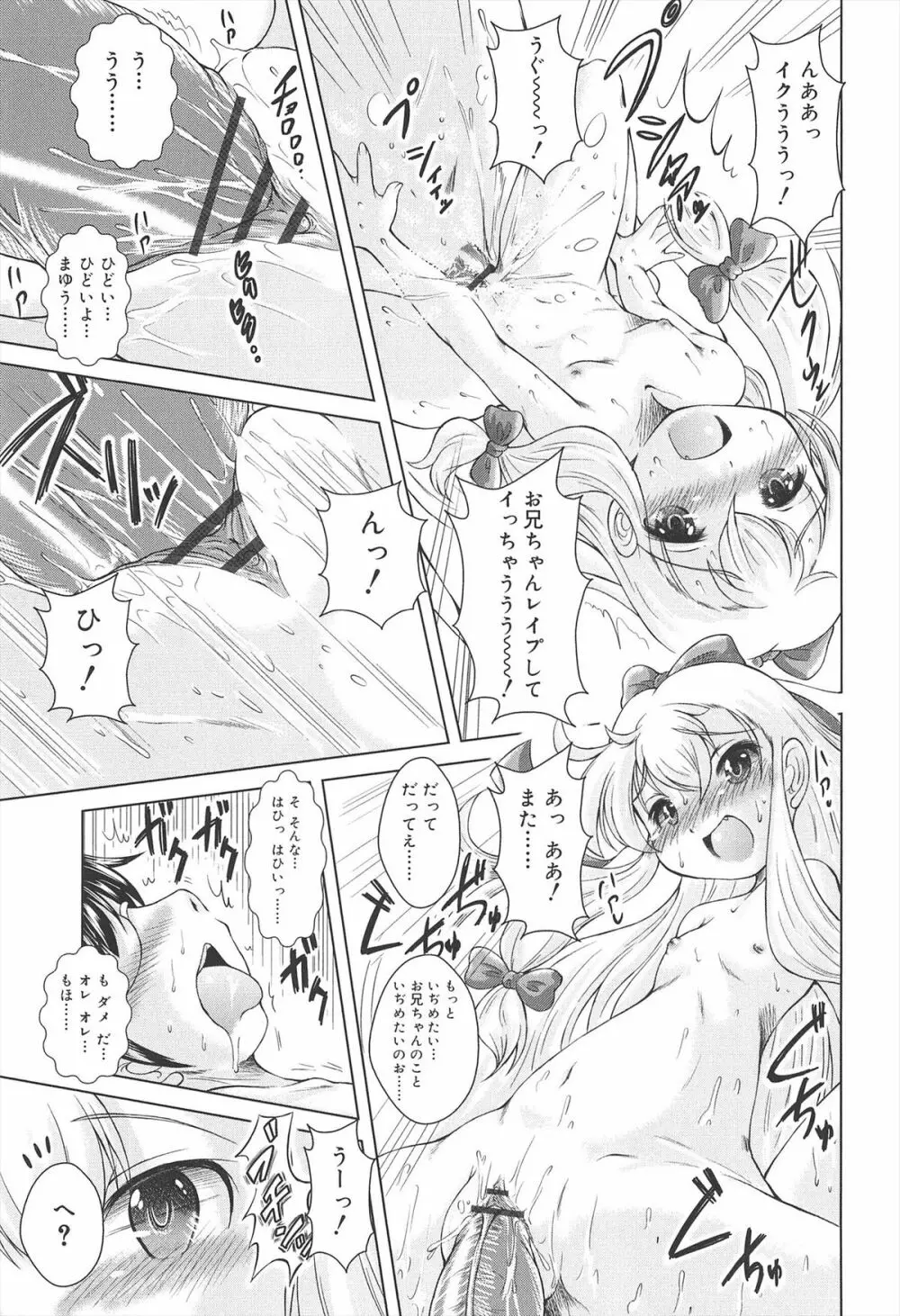 ろりろりカンカン Page.57