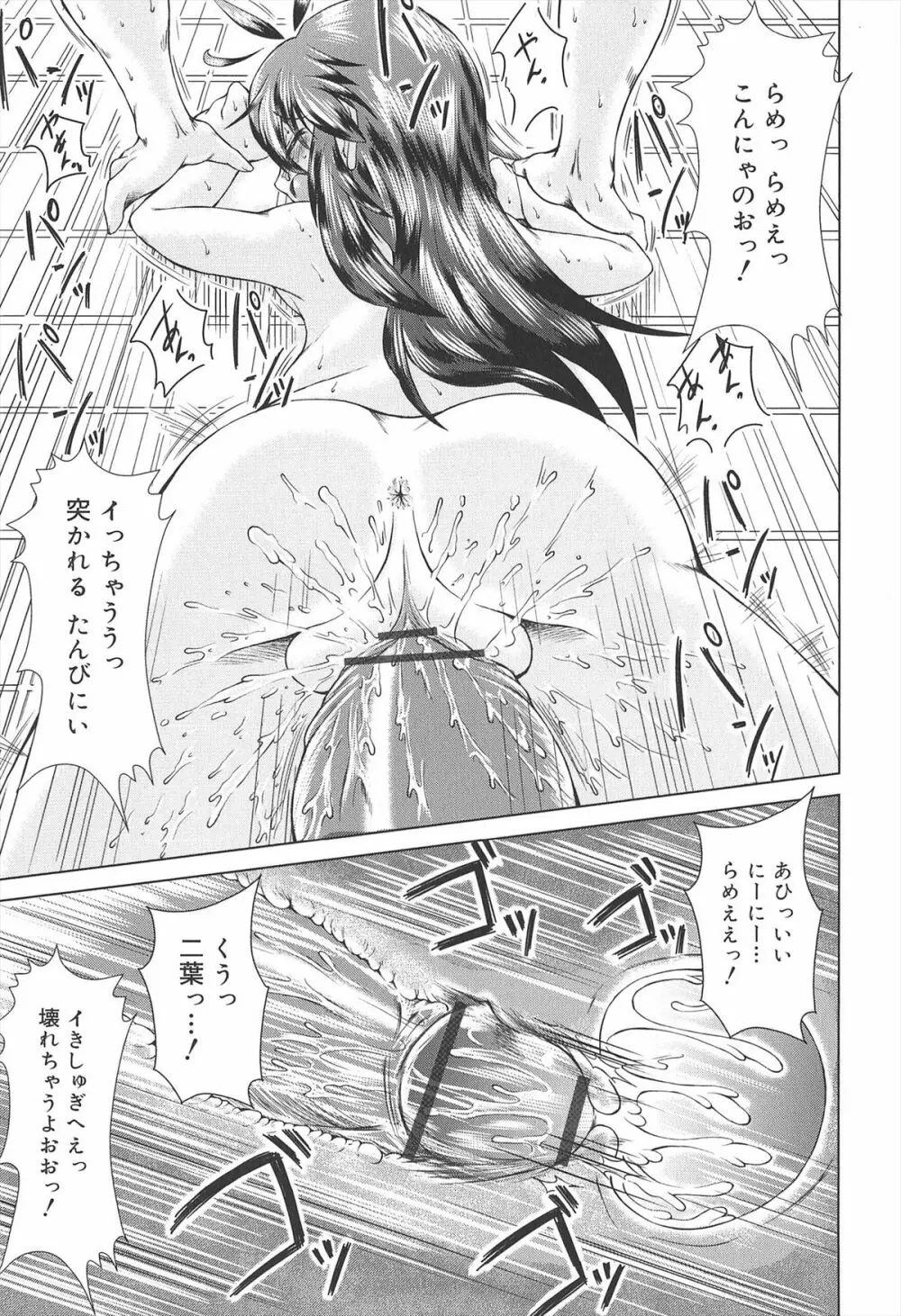 ろりろりカンカン Page.95