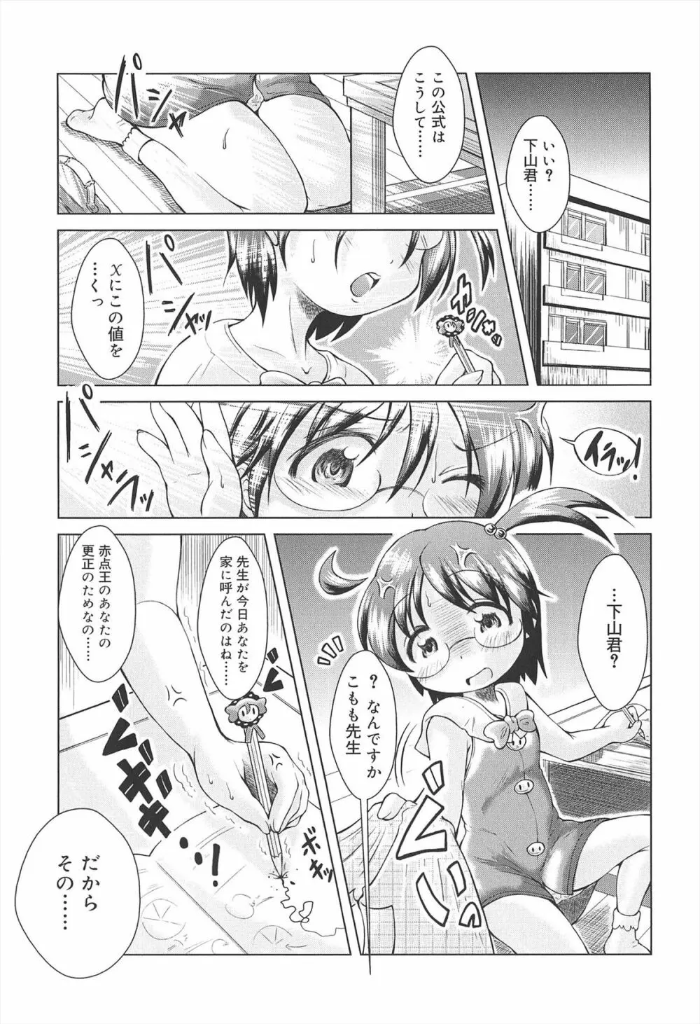 ろりろりカンカン Page.99