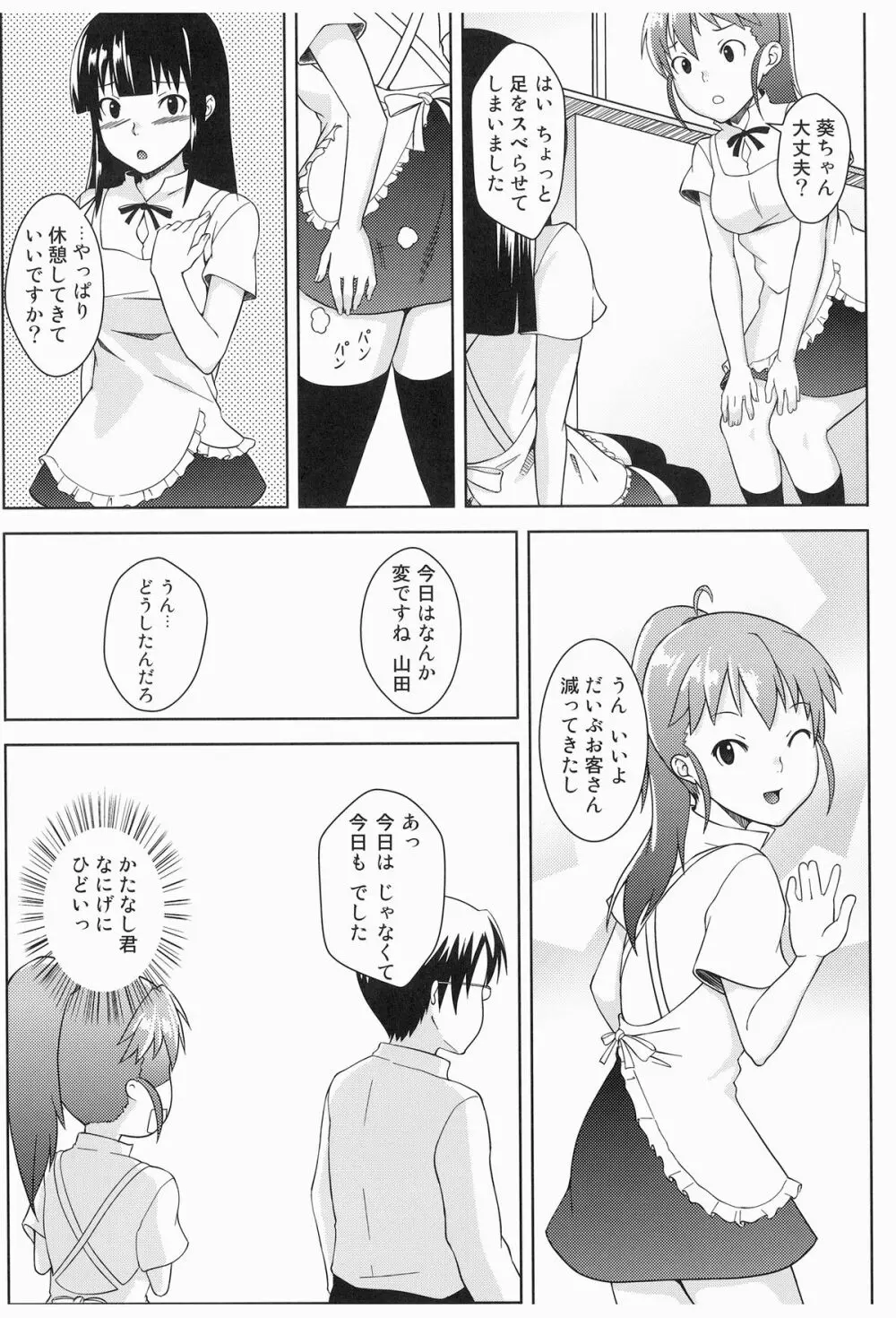 こんなに可愛い山田が山田外れにされるわけがない!! Page.13