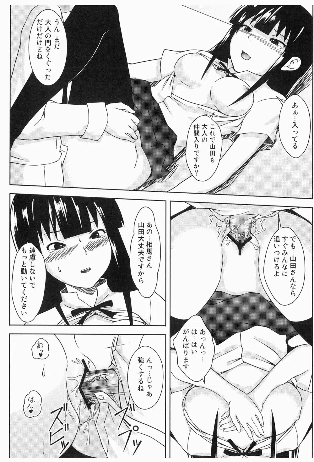 こんなに可愛い山田が山田外れにされるわけがない!! Page.18