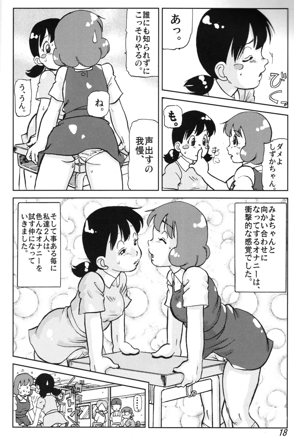 しずかとカラクリガーディアン Page.18