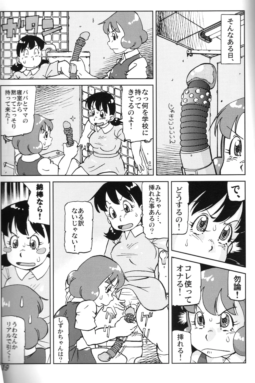 しずかとカラクリガーディアン Page.19