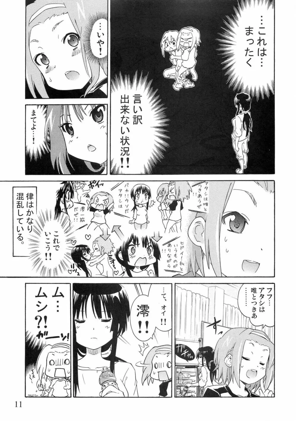 ゆりおん！ ＃２「こそこそみおちゃん！」 Page.10