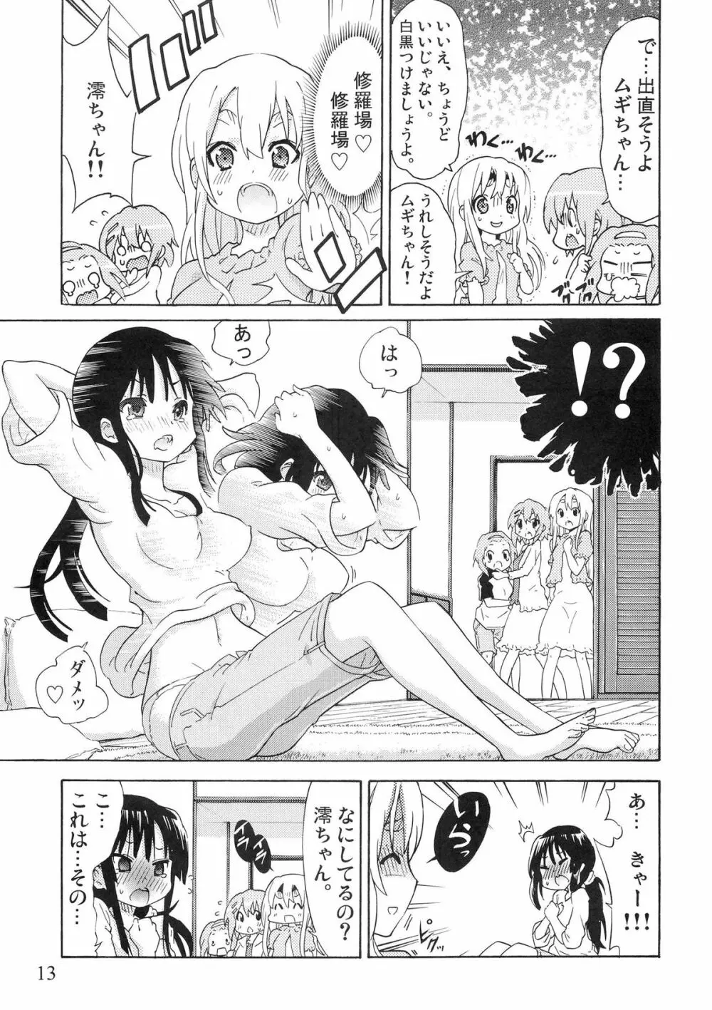 ゆりおん！ ＃２「こそこそみおちゃん！」 Page.12