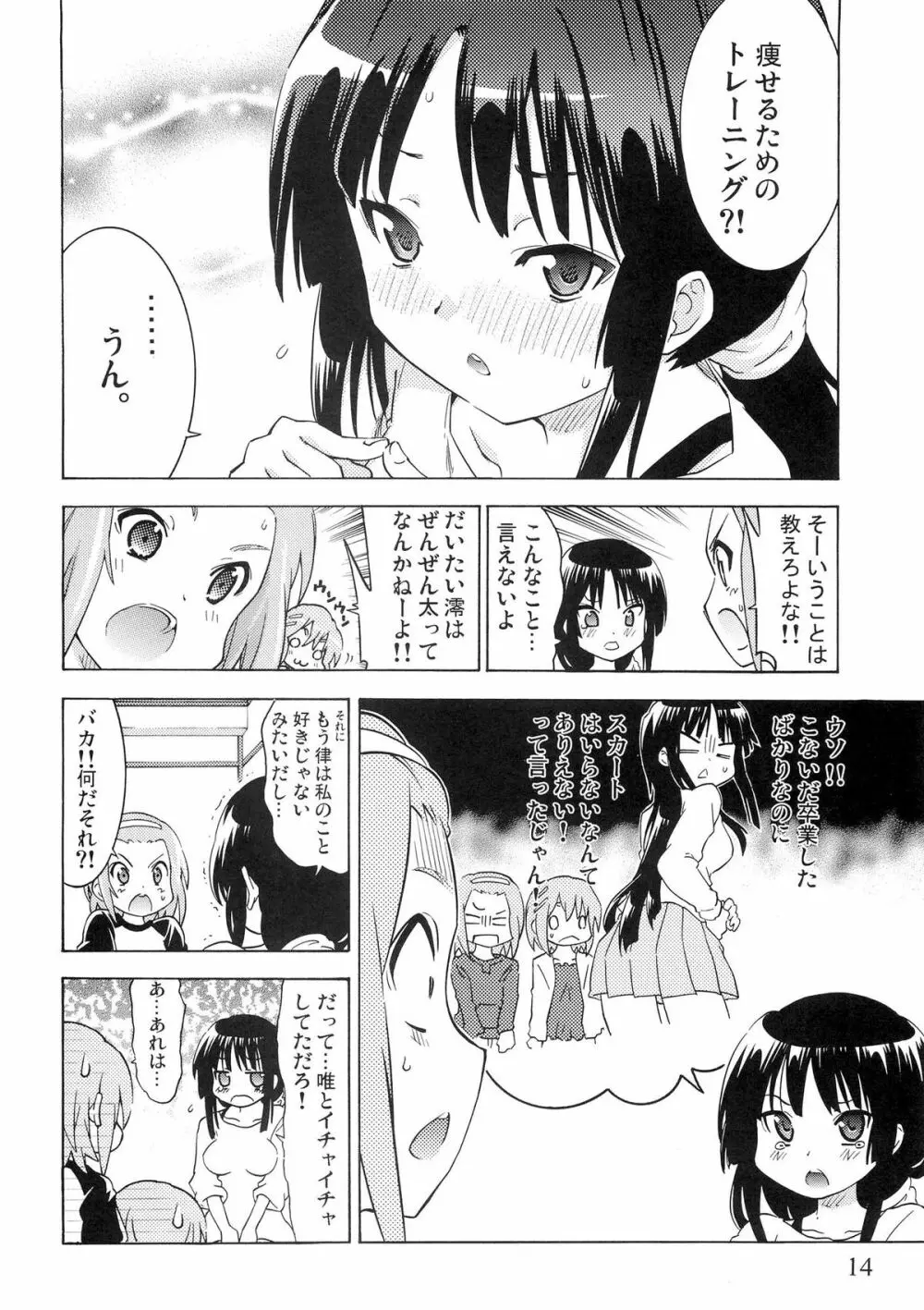 ゆりおん！ ＃２「こそこそみおちゃん！」 Page.13