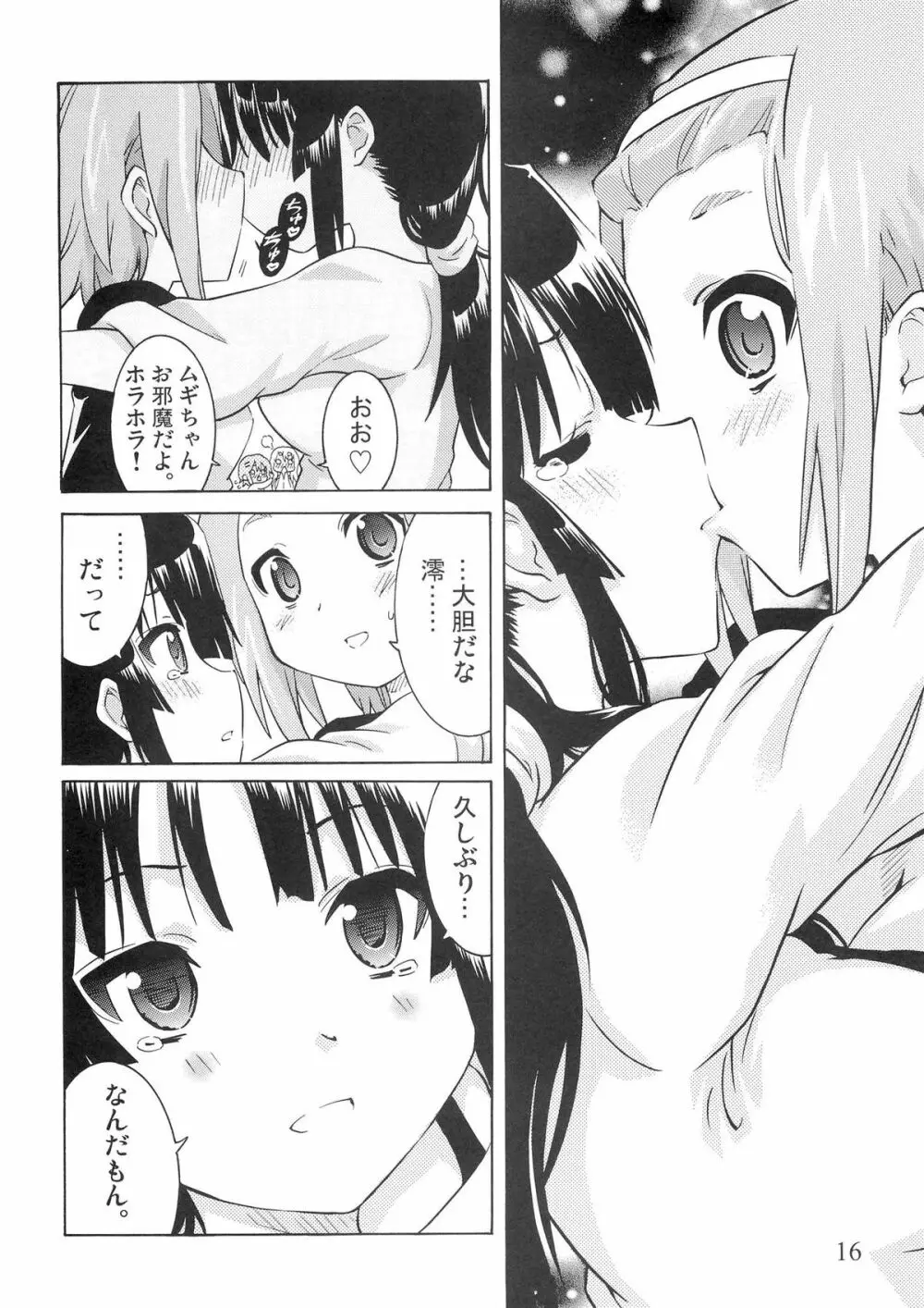 ゆりおん！ ＃２「こそこそみおちゃん！」 Page.15