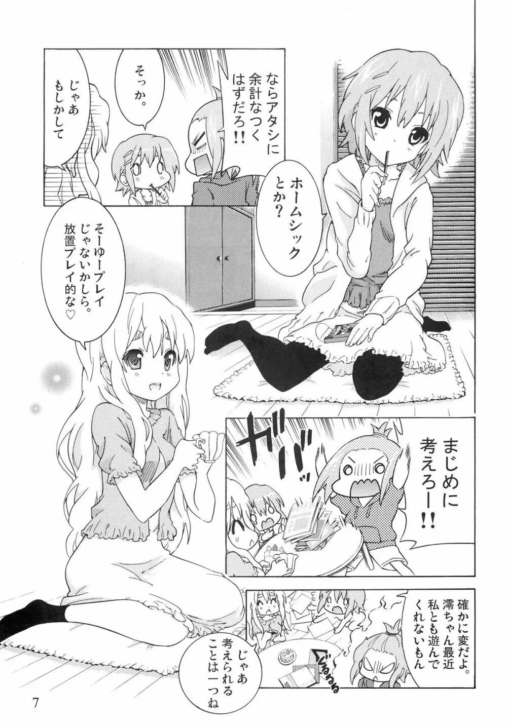 ゆりおん！ ＃２「こそこそみおちゃん！」 Page.6