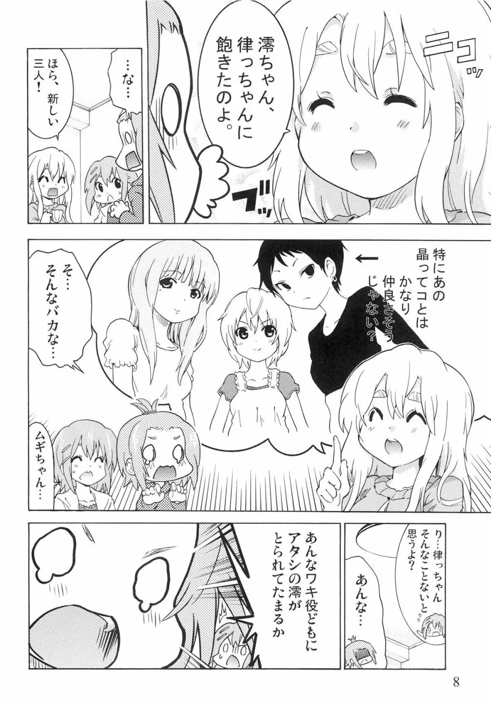 ゆりおん！ ＃２「こそこそみおちゃん！」 Page.7