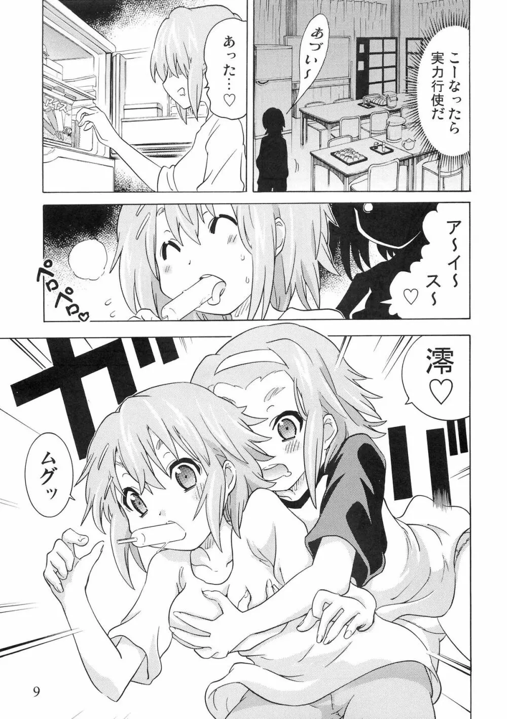 ゆりおん！ ＃２「こそこそみおちゃん！」 Page.8