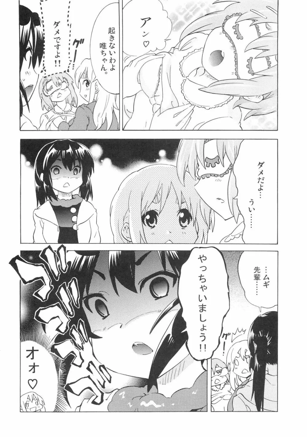 ゆりおん！ ＃４「むらむらムギちゃん！」 Page.11