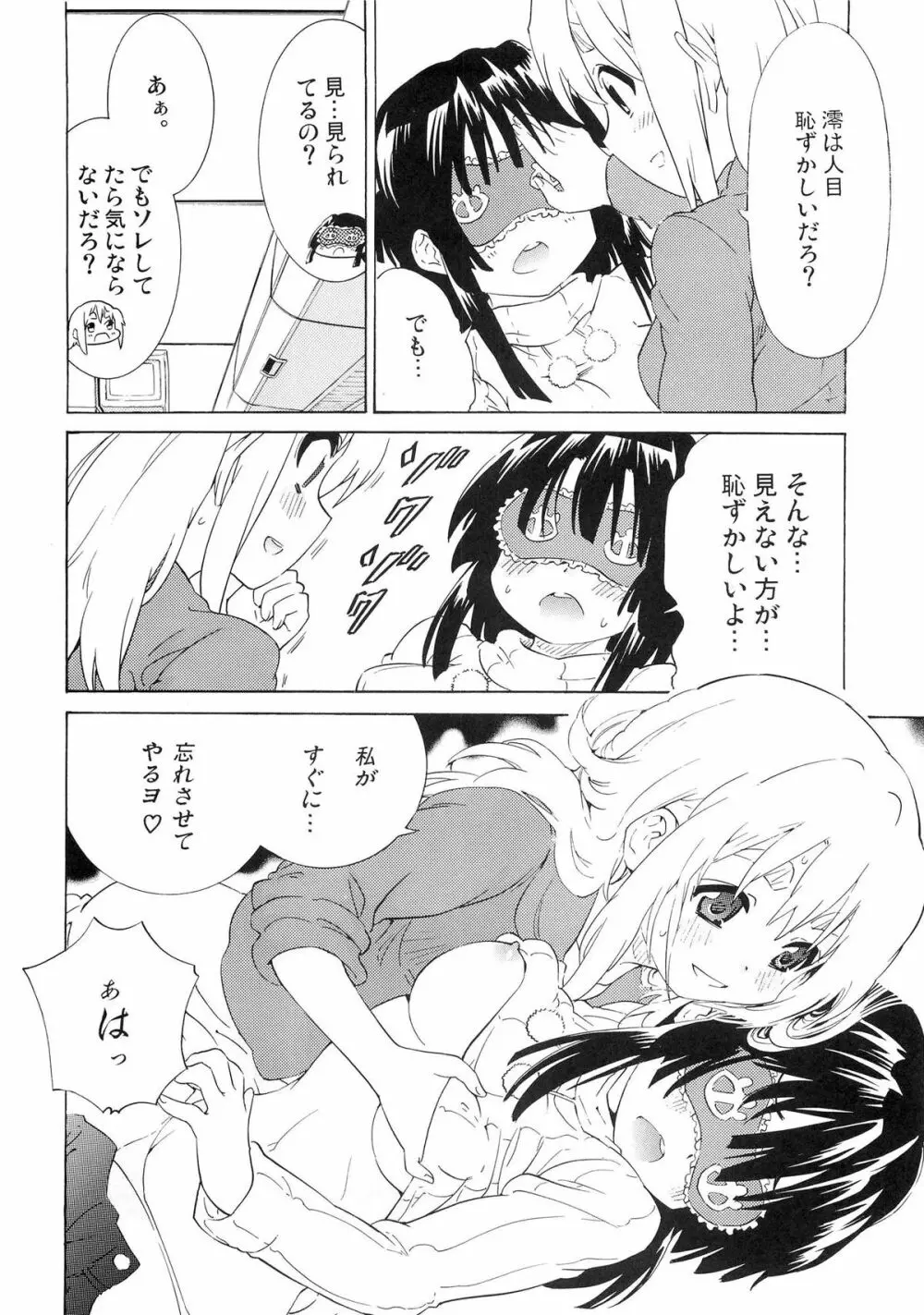 ゆりおん！ ＃４「むらむらムギちゃん！」 Page.15