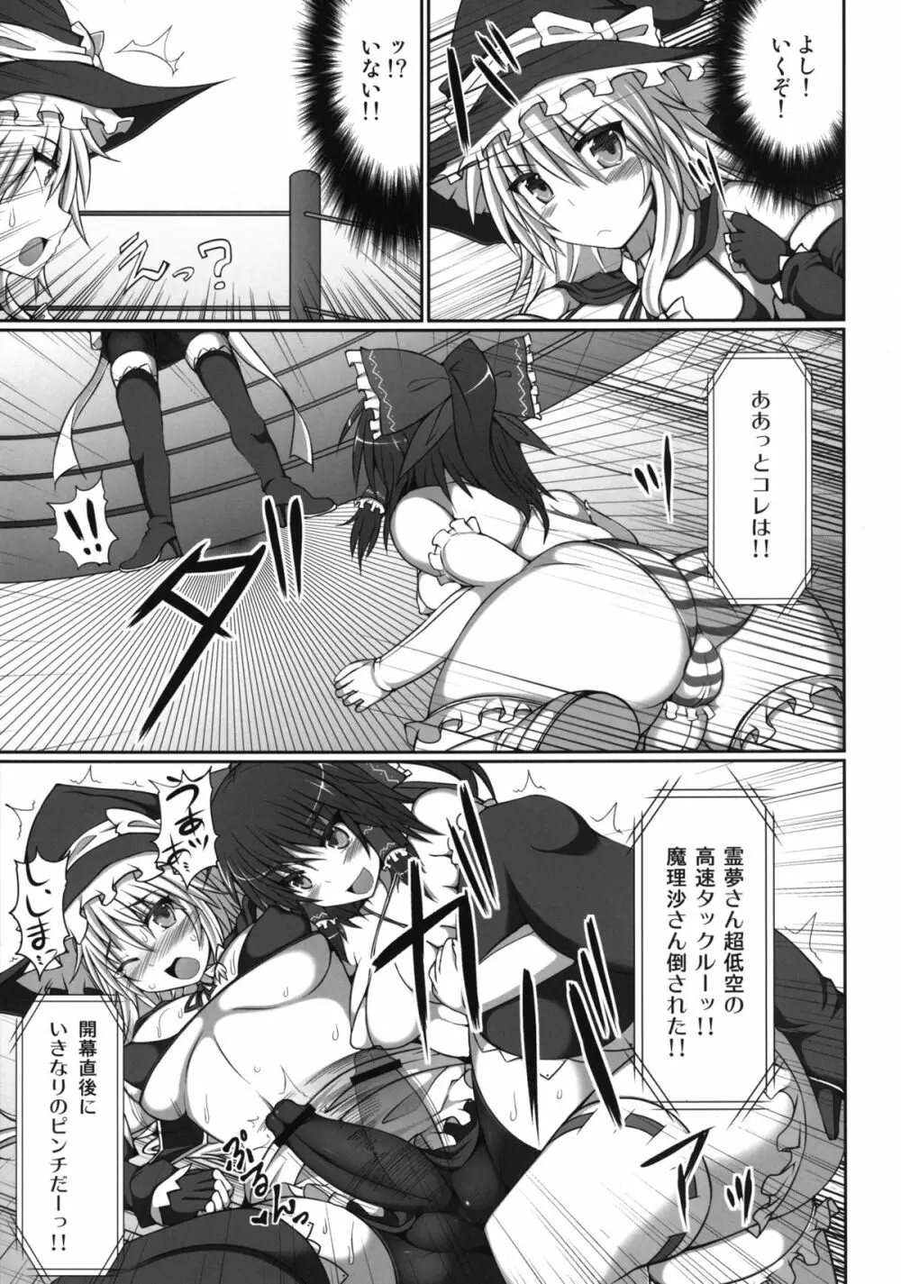 幻想郷フタナリチンポレスリング霊夢VS魔理沙 Page.11