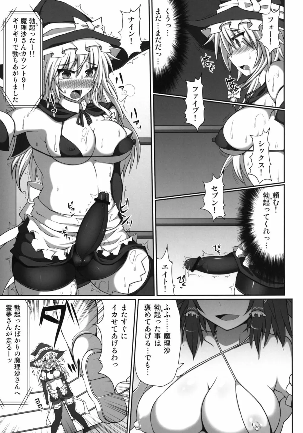 幻想郷フタナリチンポレスリング霊夢VS魔理沙 Page.19