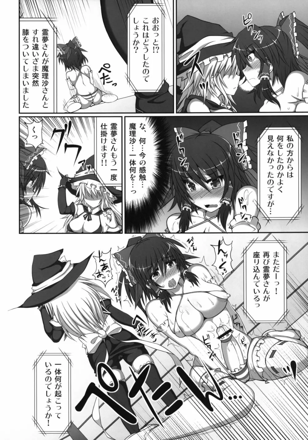 幻想郷フタナリチンポレスリング霊夢VS魔理沙 Page.20