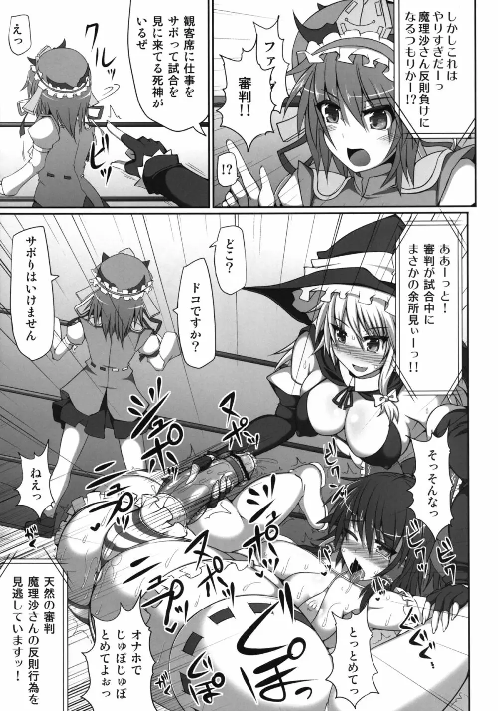 幻想郷フタナリチンポレスリング霊夢VS魔理沙 Page.23