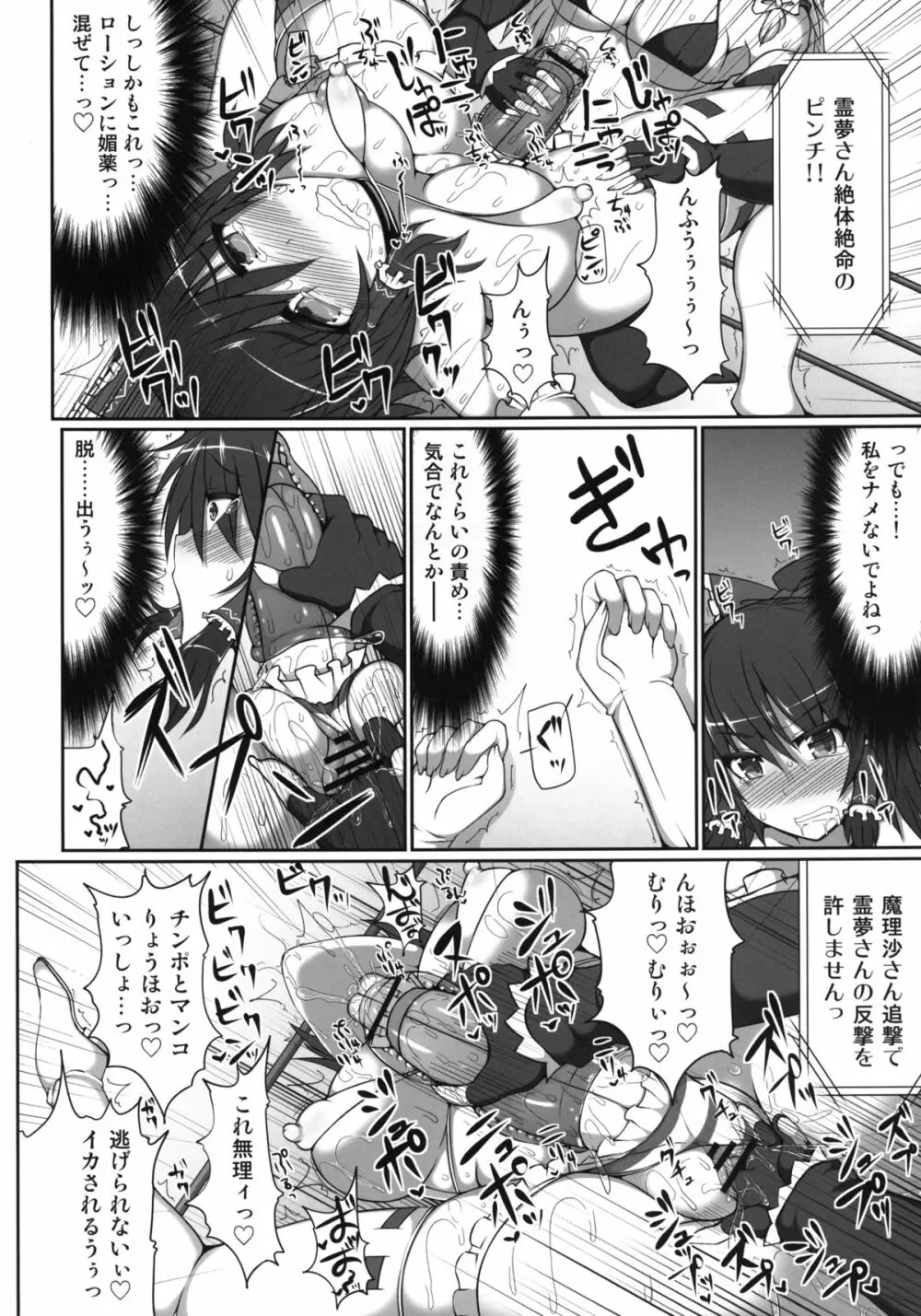 幻想郷フタナリチンポレスリング霊夢VS魔理沙 Page.24