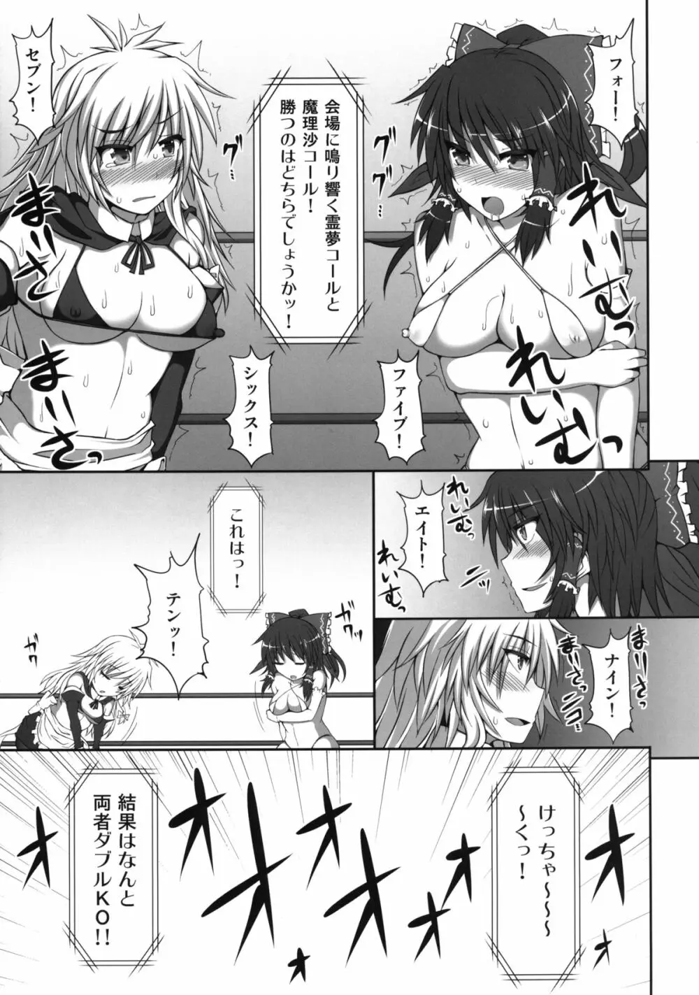 幻想郷フタナリチンポレスリング霊夢VS魔理沙 Page.31