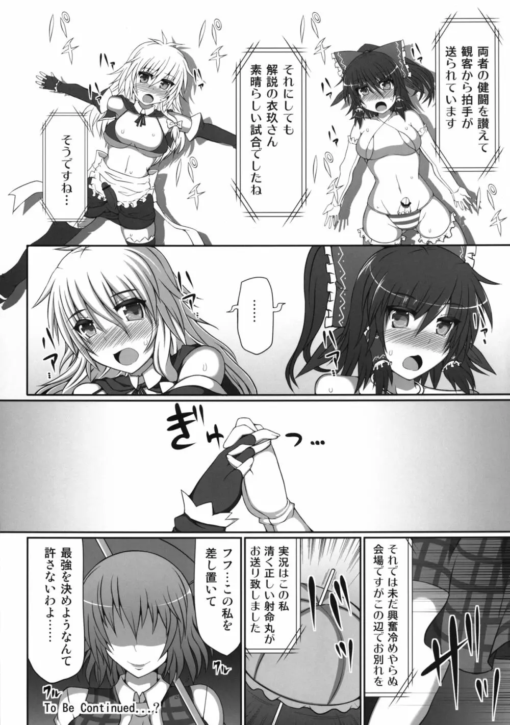 幻想郷フタナリチンポレスリング霊夢VS魔理沙 Page.32