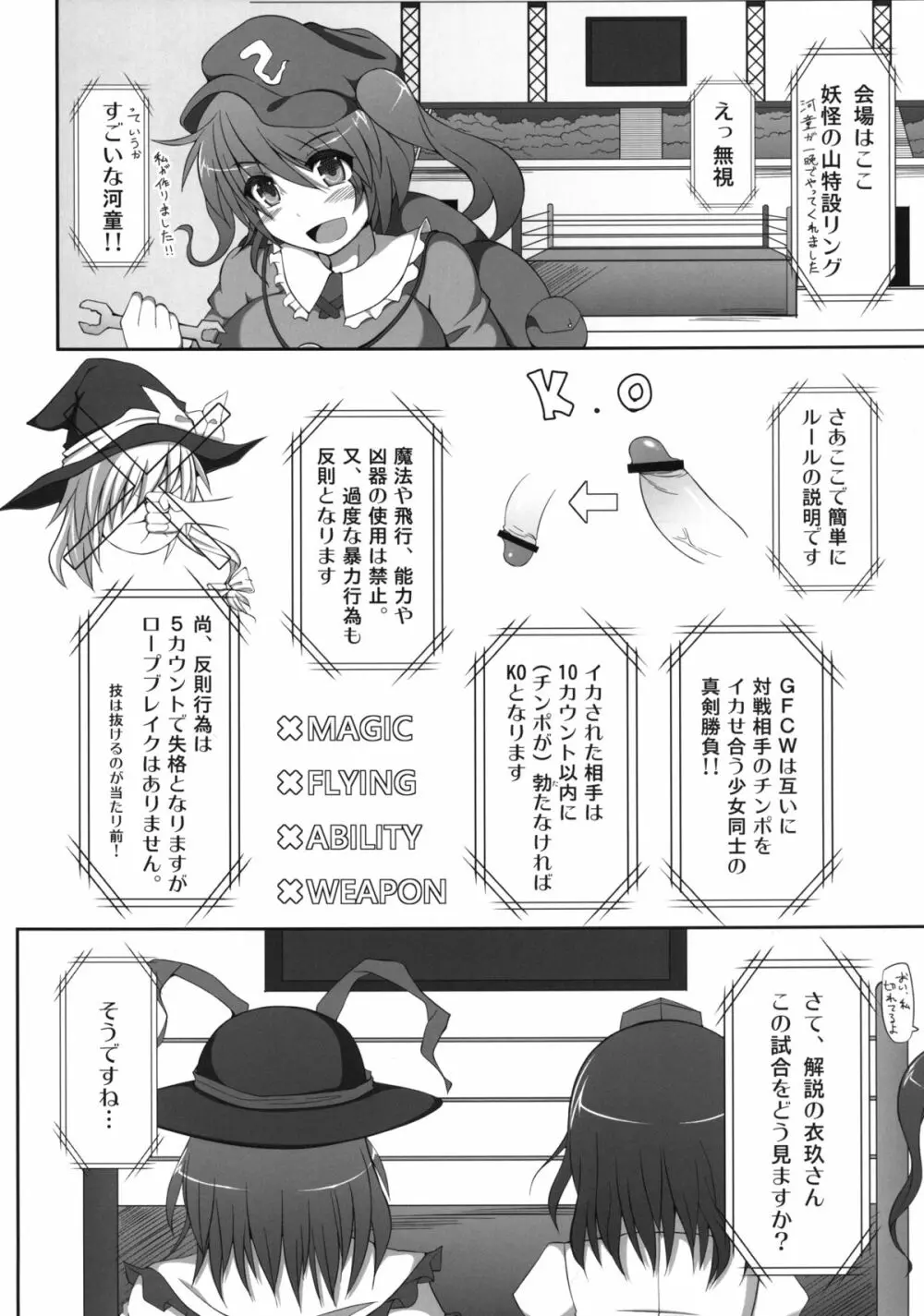 幻想郷フタナリチンポレスリング霊夢VS魔理沙 Page.6