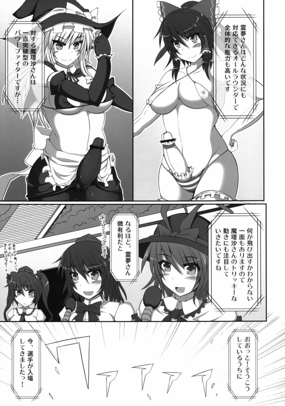 幻想郷フタナリチンポレスリング霊夢VS魔理沙 Page.7