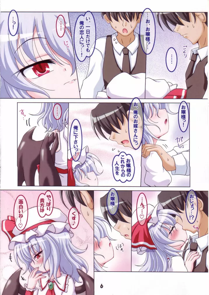 ろーりん38 Page.5