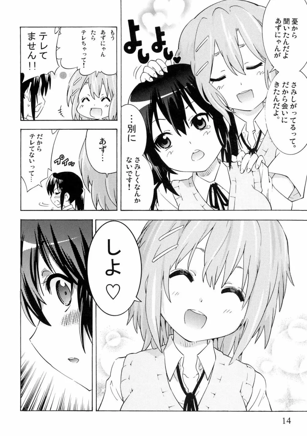 ゆりおん！ ＃１「めそめそあずにゃん！」 Page.13