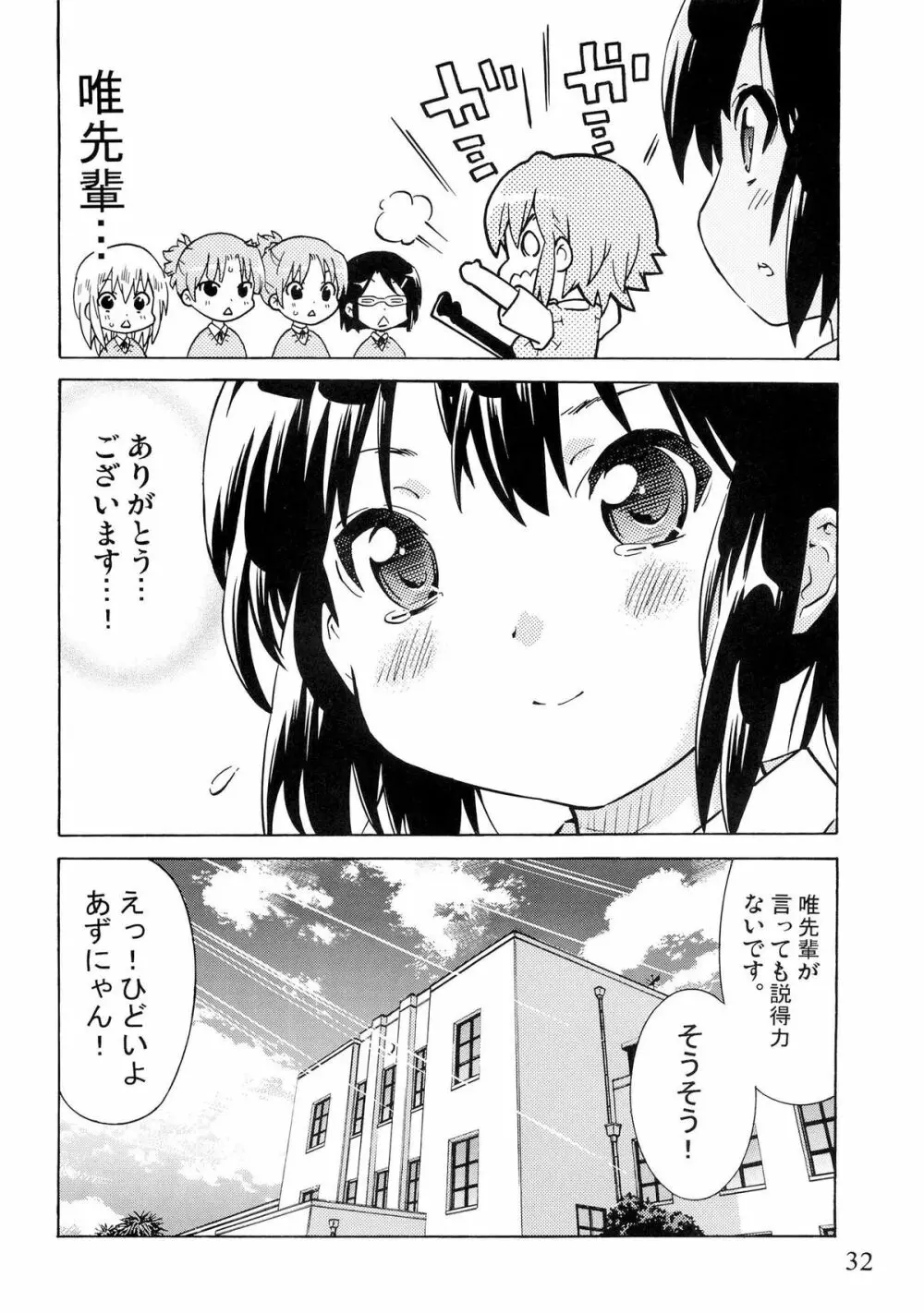 ゆりおん！ ＃１「めそめそあずにゃん！」 Page.31