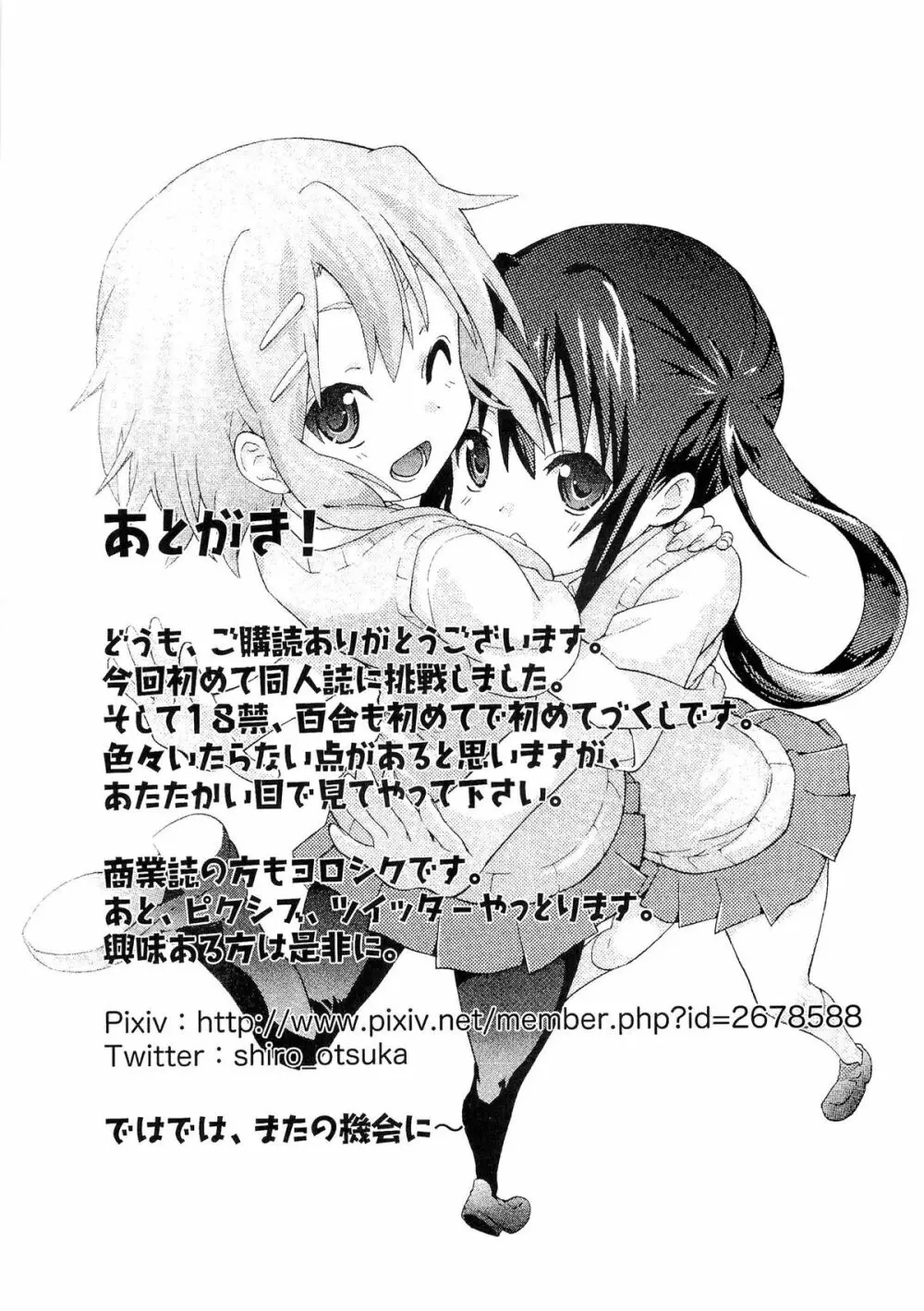 ゆりおん！ ＃１「めそめそあずにゃん！」 Page.32