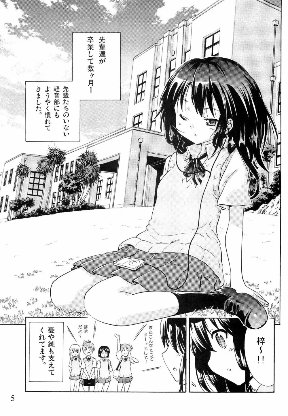 ゆりおん！ ＃１「めそめそあずにゃん！」 Page.4