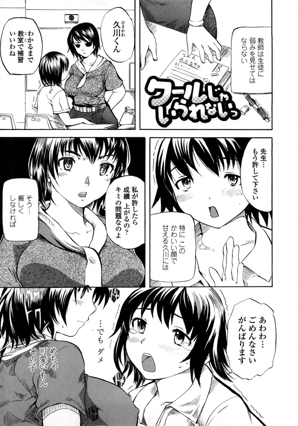 スカートの中の欲望 Page.151