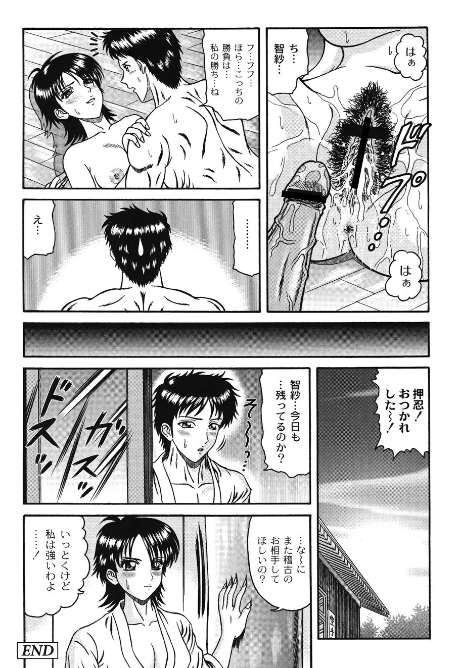 淫術指南 Page.138