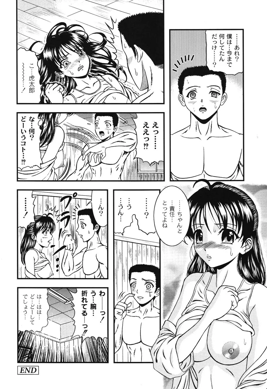 淫術指南 Page.20