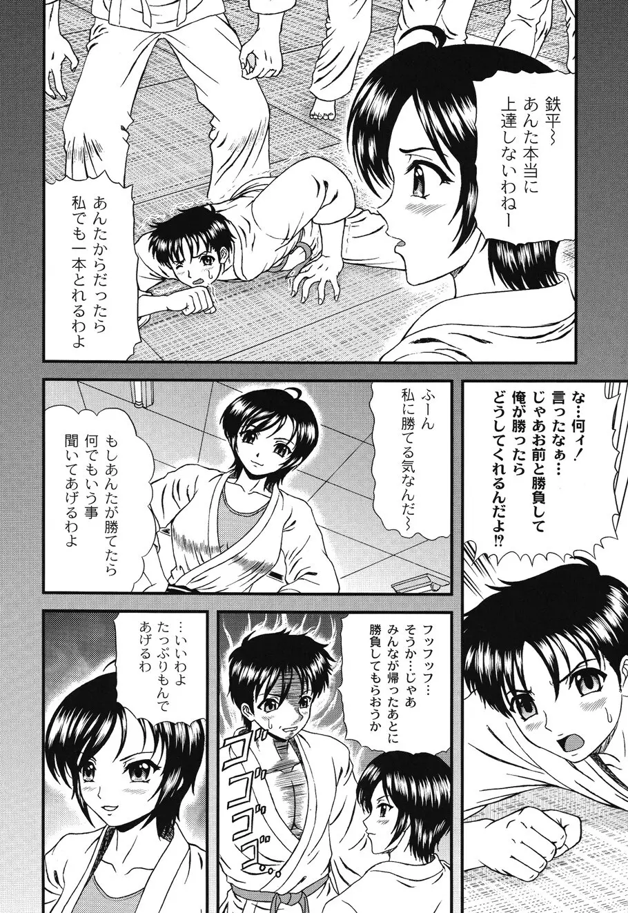 淫術指南 Page.24