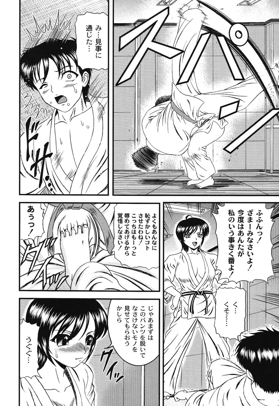 淫術指南 Page.28