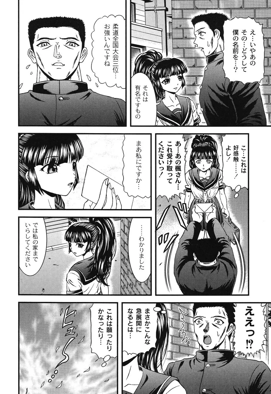 淫術指南 Page.38