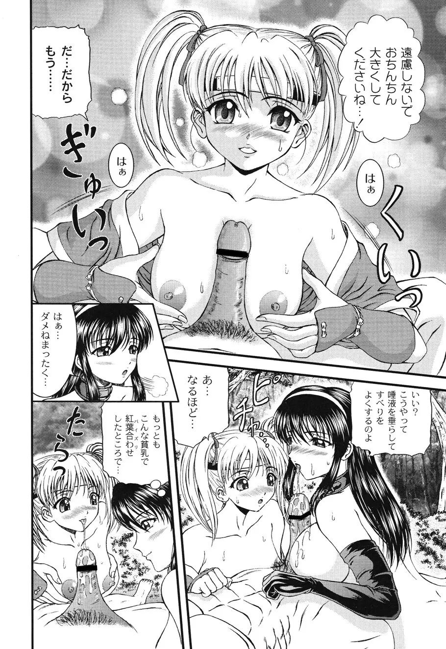 淫術指南 Page.62