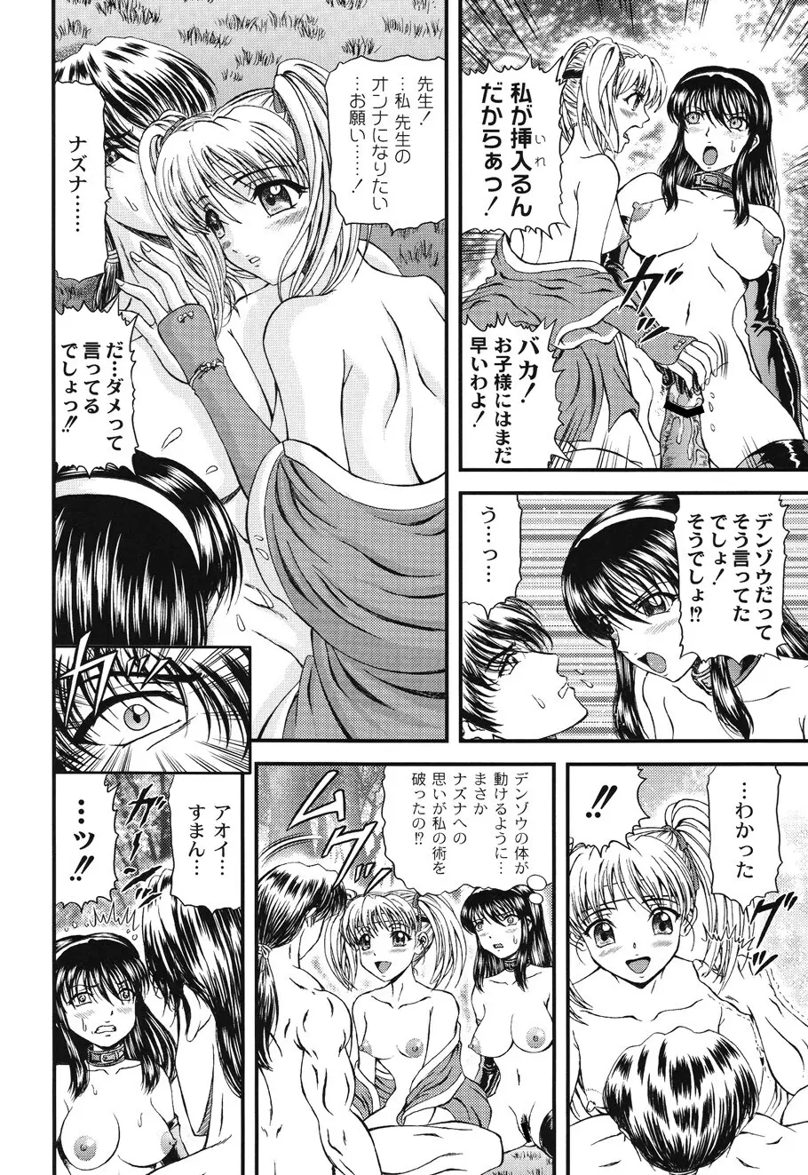 淫術指南 Page.64