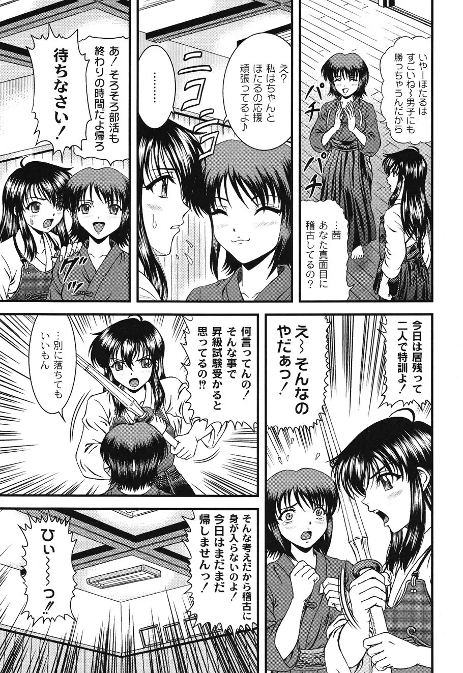 淫術指南 Page.71