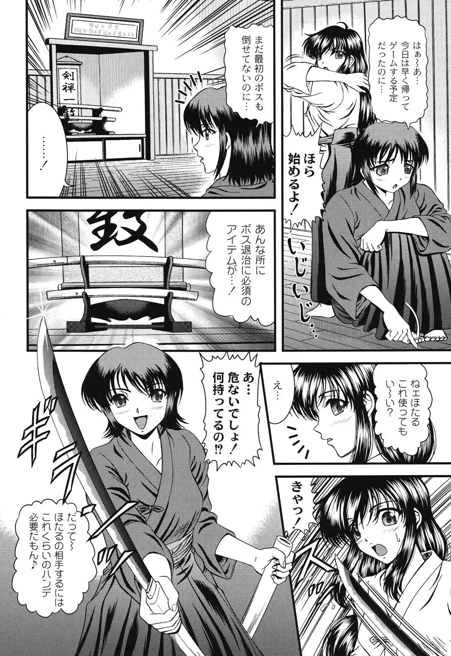 淫術指南 Page.72