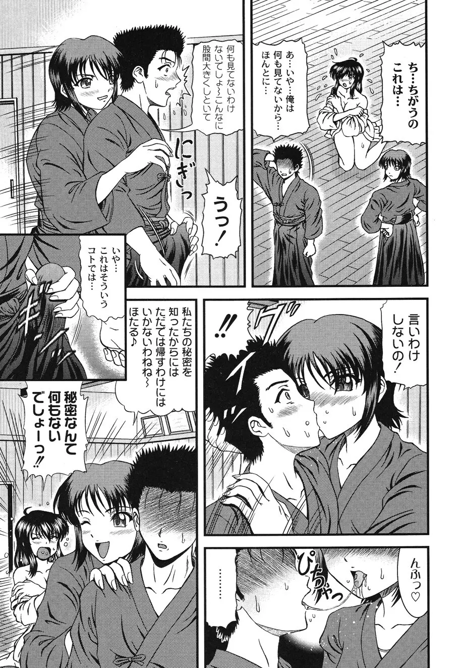 淫術指南 Page.75