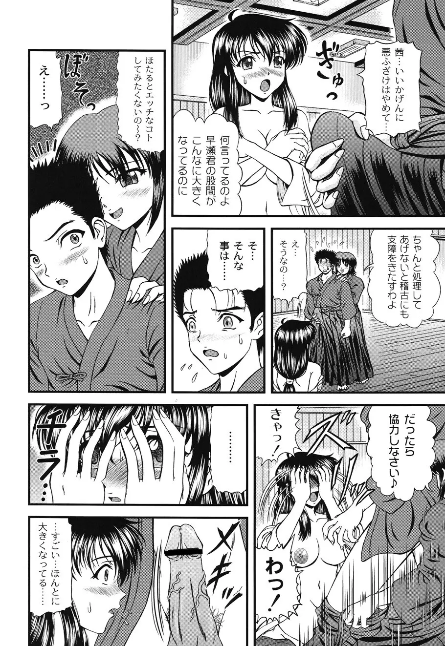 淫術指南 Page.76