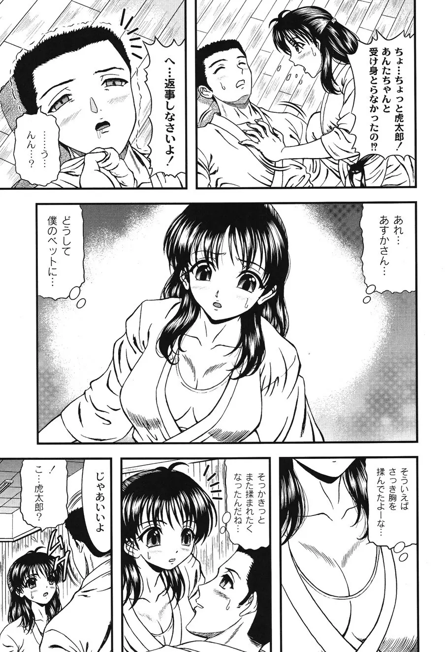 淫術指南 Page.9