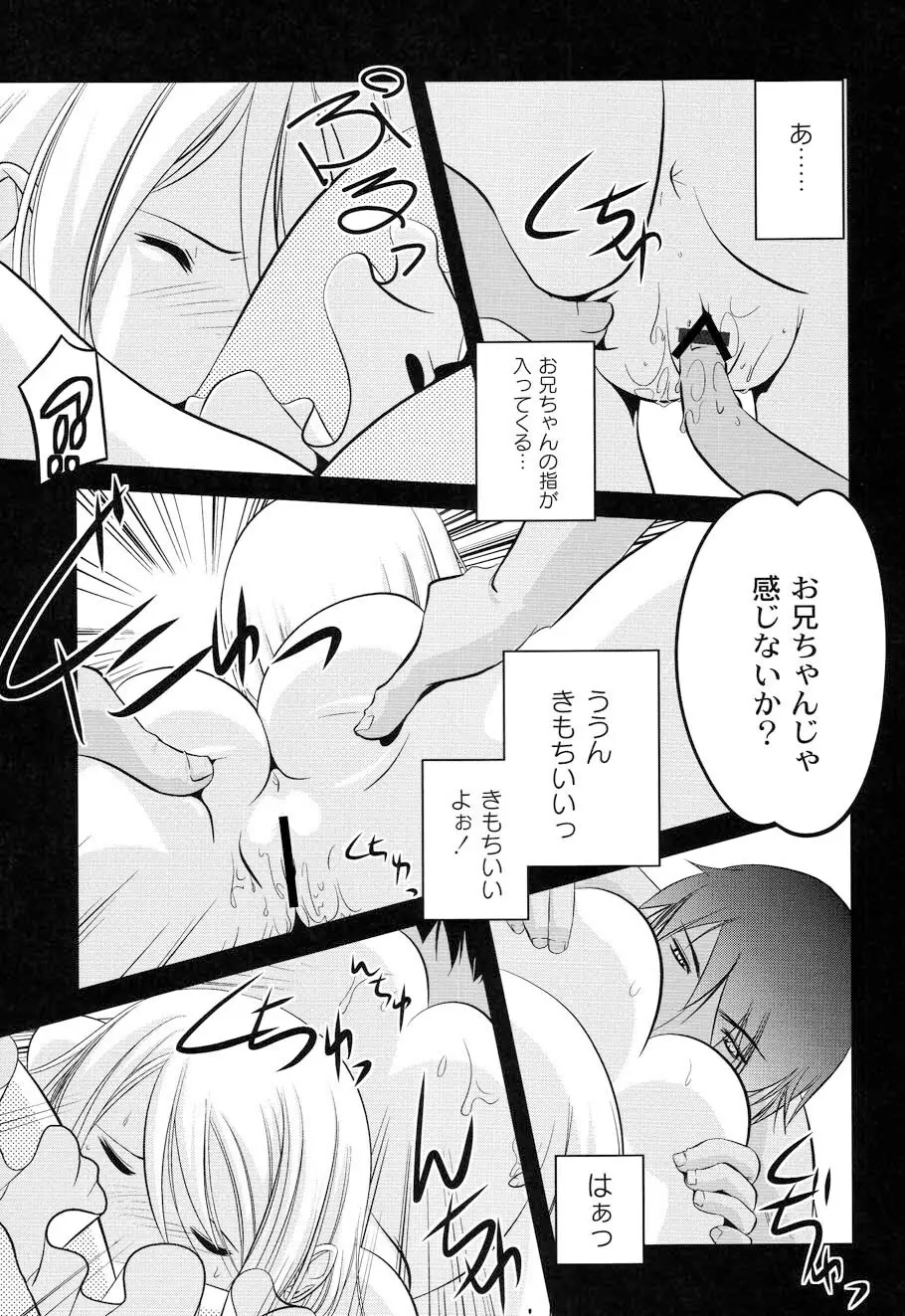 ぷらむコンチェルト Page.107