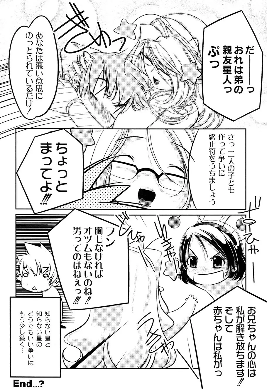 ぷらむコンチェルト Page.82