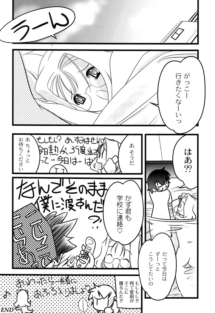 ぷらむコンチェルト Page.98