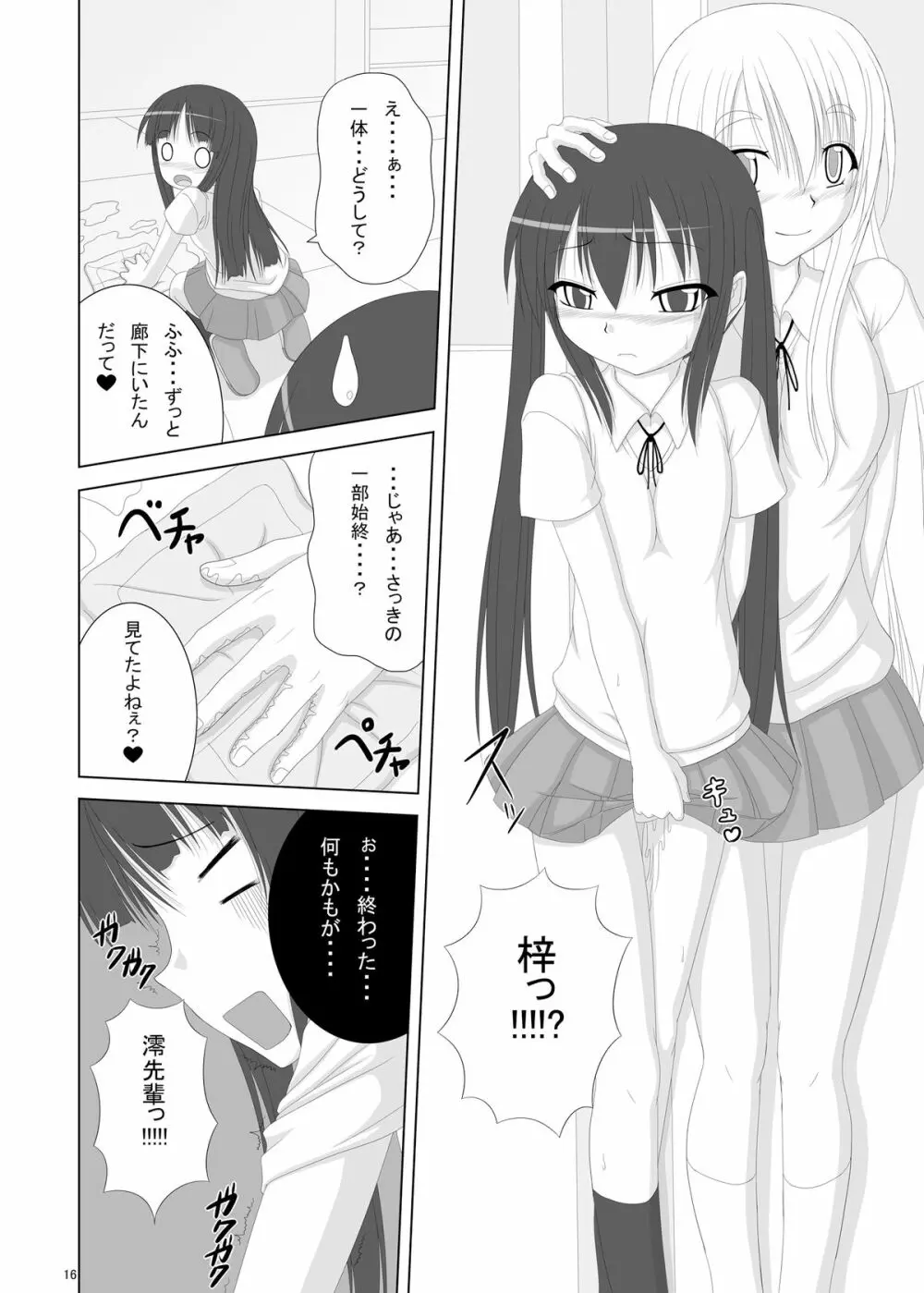 男子禁制 Page.16