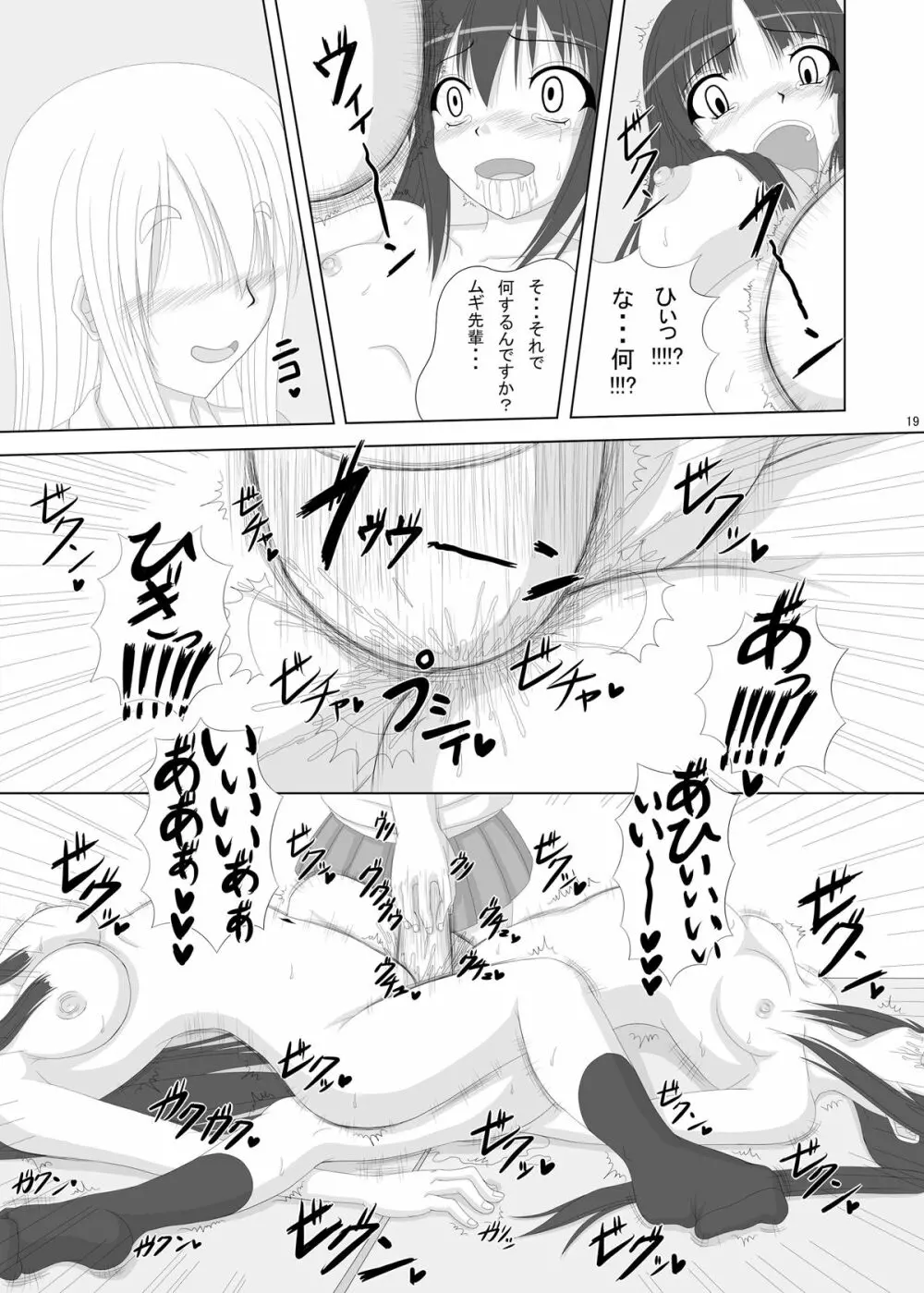 男子禁制 Page.19