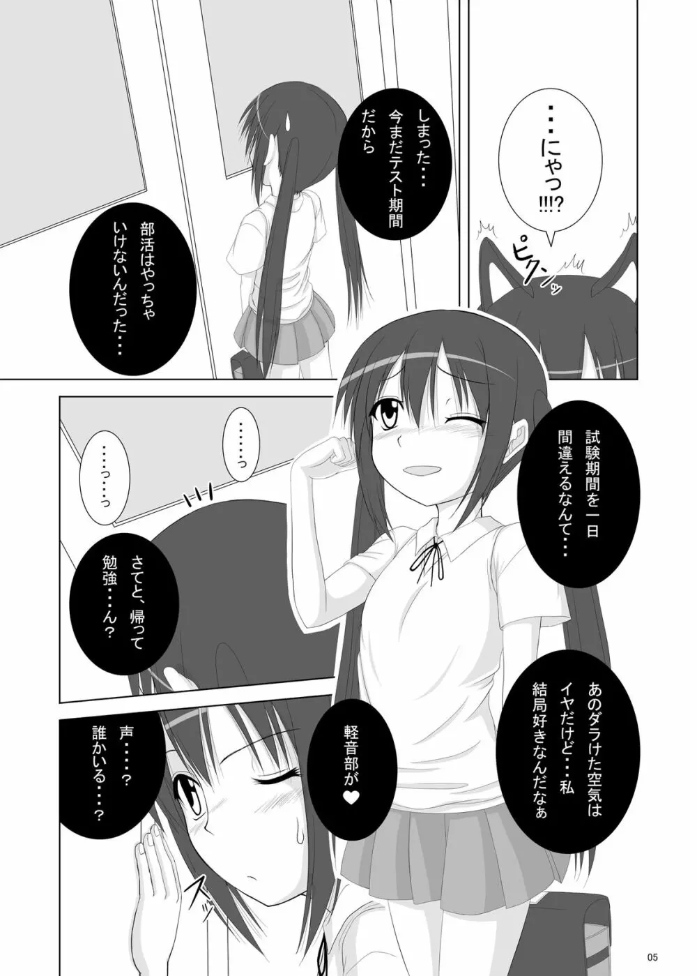 男子禁制 Page.5