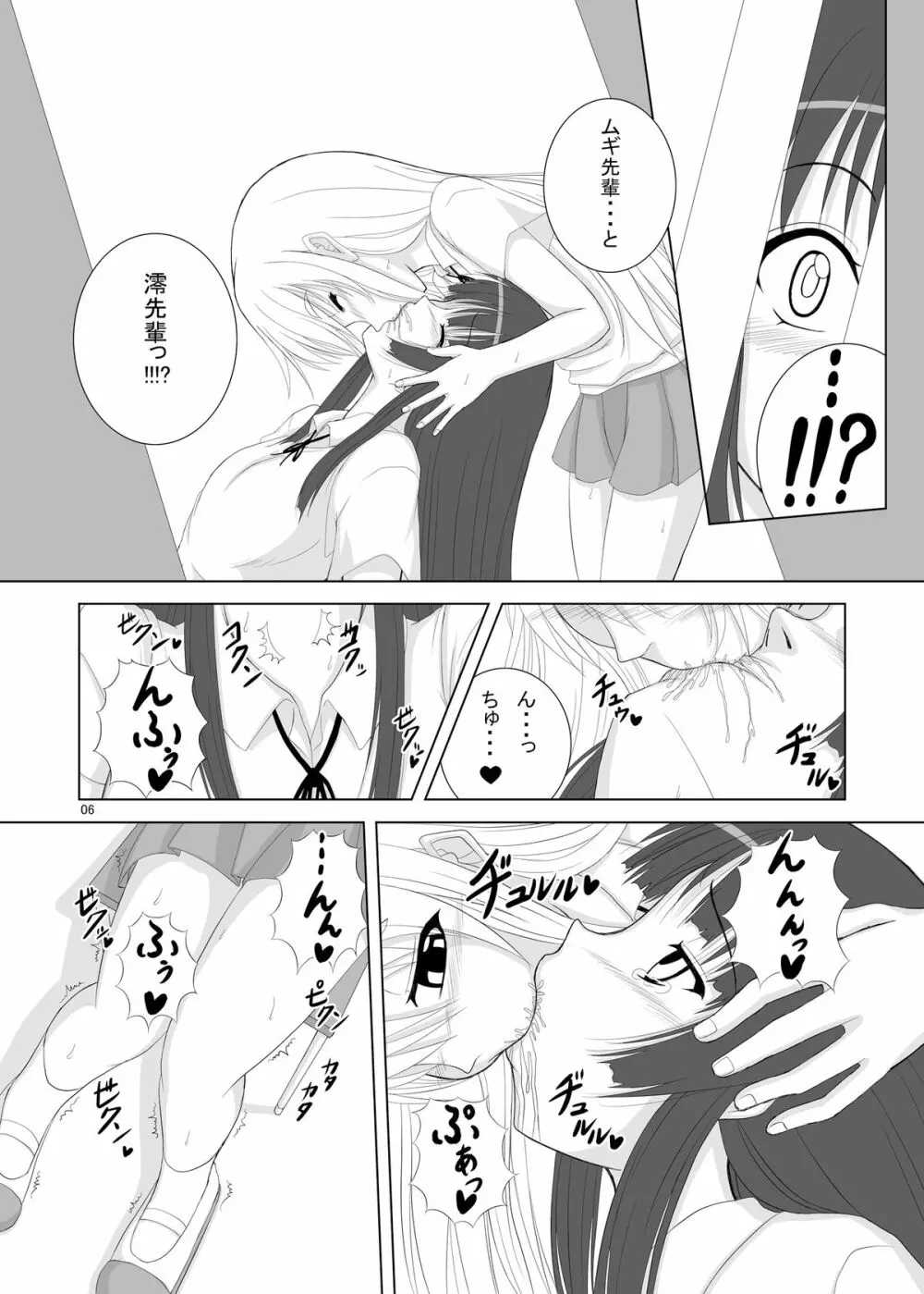 男子禁制 Page.6